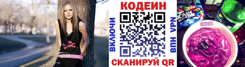 Codein напиток Lean (лин)  Невьянск 